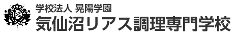 学校法人晃陽学園 気仙沼リアス調理専門学校